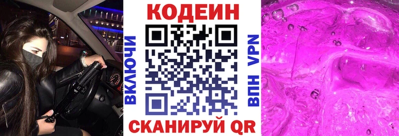 Codein Purple Drank Каневская